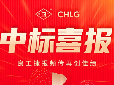單日中標超1億！良工閥門集團成功斬獲多項重大合同項目，客戶見證實力！