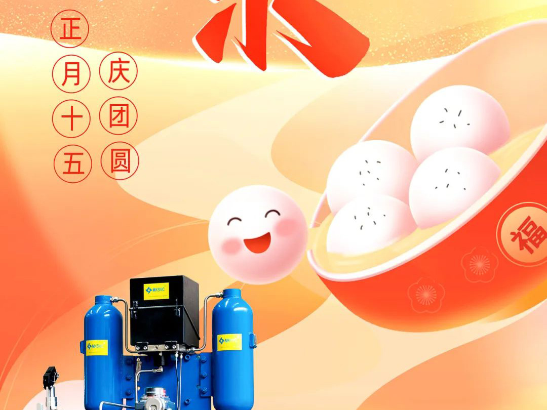 良固股份元宵喜樂 慶團圓！